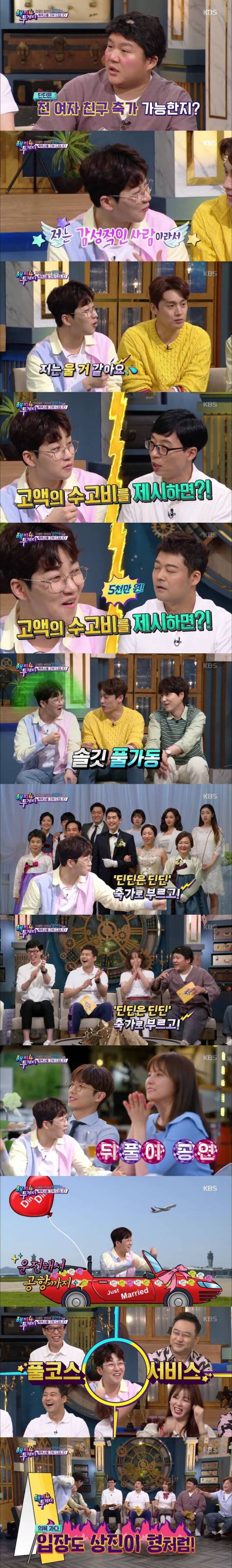 전 여친 결혼식에서 축가 가능?