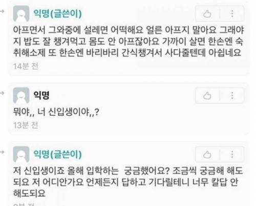 대학 에타에 나타난 스윗가이.jpg