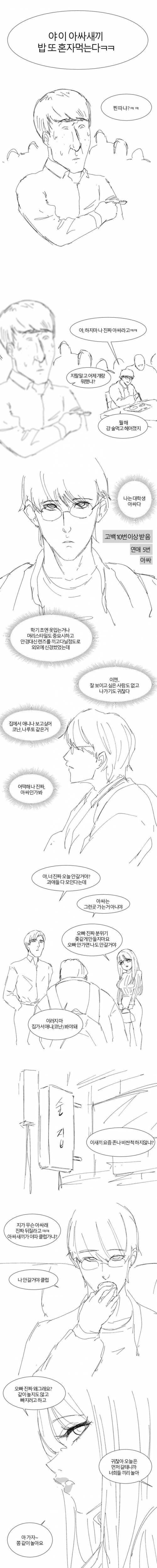 [스압] 빼앗긴 아싸 .manhwa