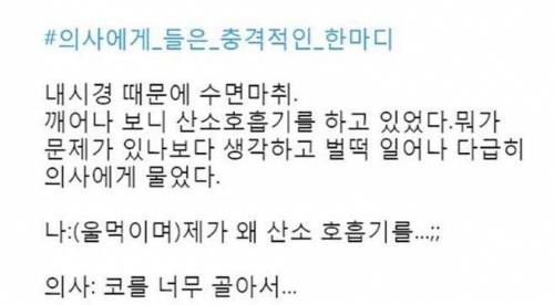 의사에게 들은 충격적인 한마디.jpg