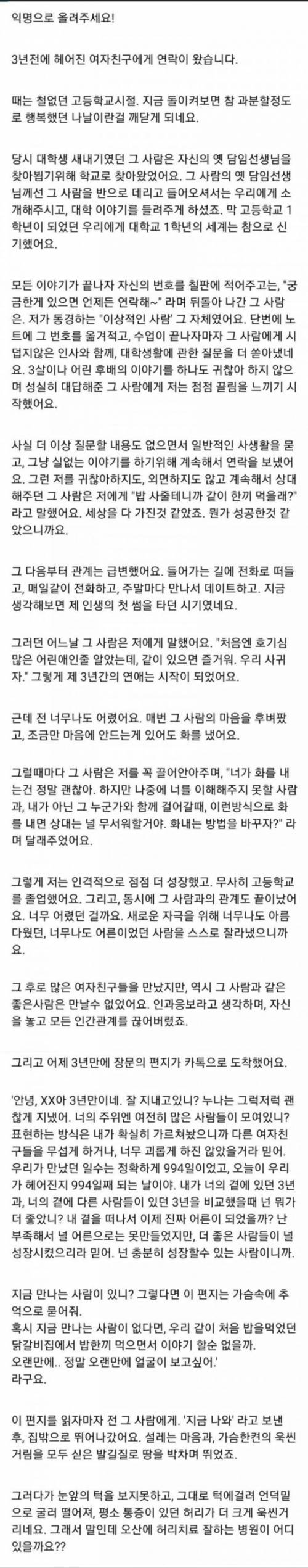 3년 전에 헤어진 여자친구에게 연락이 왔습니다..jpg