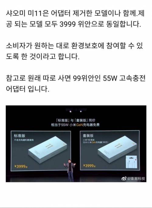 애플 따라한다고 충전기 뺀 샤오미
