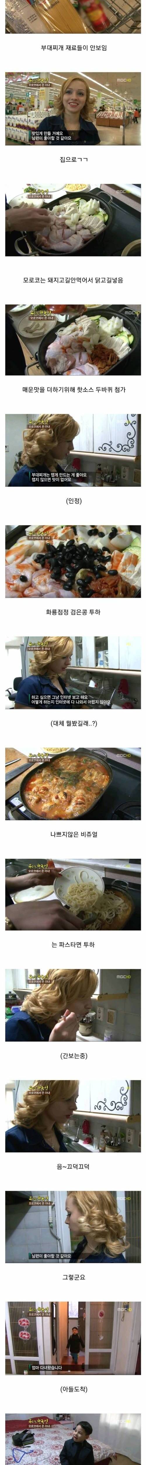 [스압] 모로코 아내의 부대찌개 만들기.jpg