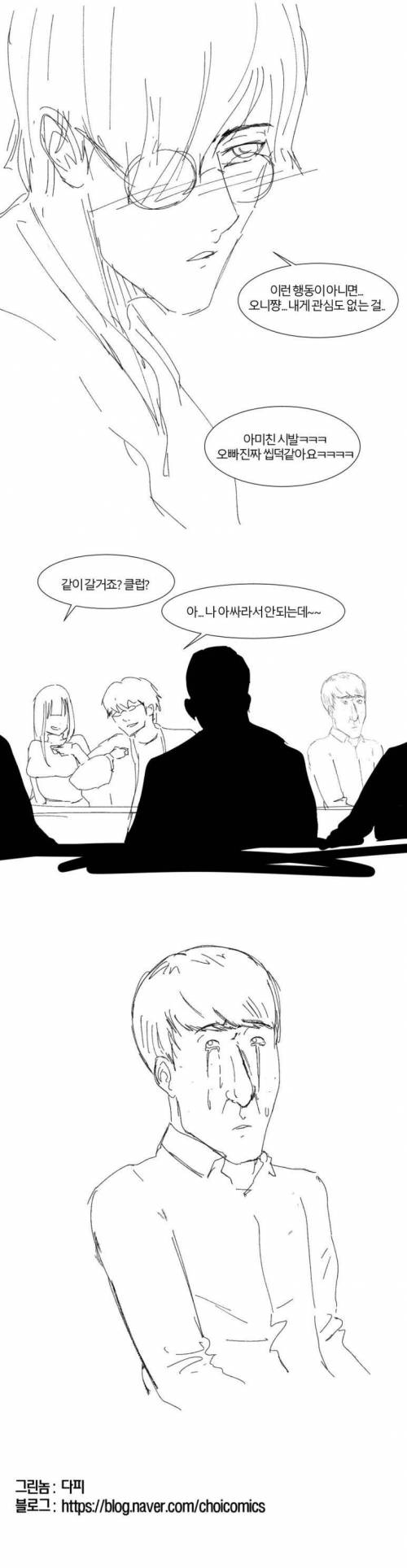 [스압] 빼앗긴 아싸 .manhwa