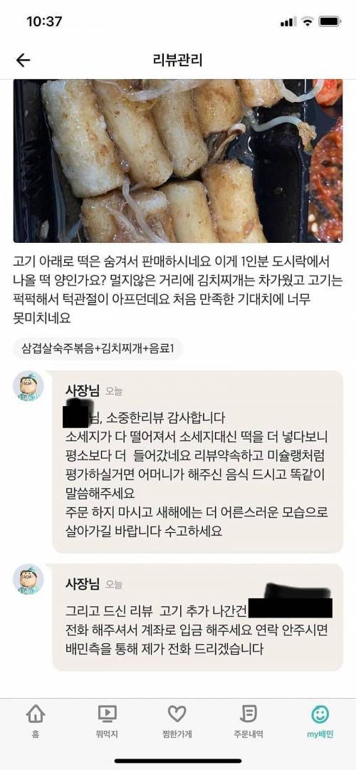 하나둘씩 세상에 드러나는 배민 빌런.jpg