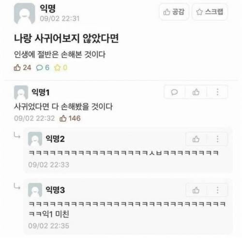 나랑 사귀지 않았다면 인생의 절반을 손해본것