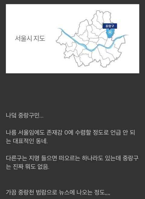 서울에서 가장 존재감과 인지도 없는 지역