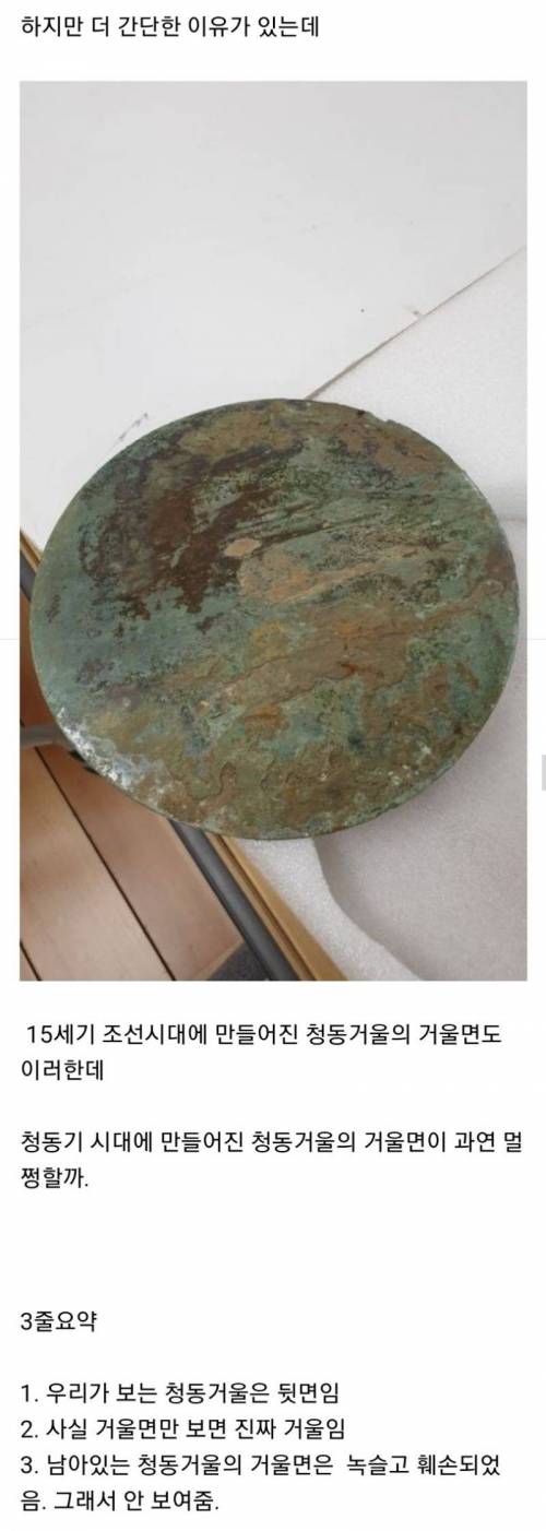 청동거울의 진실.jpg