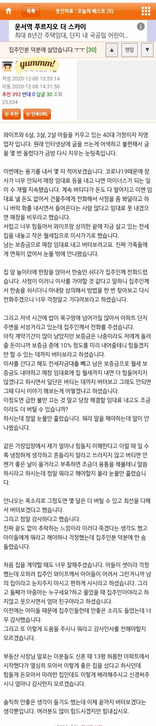 세입자 울리는 집주인.jpg