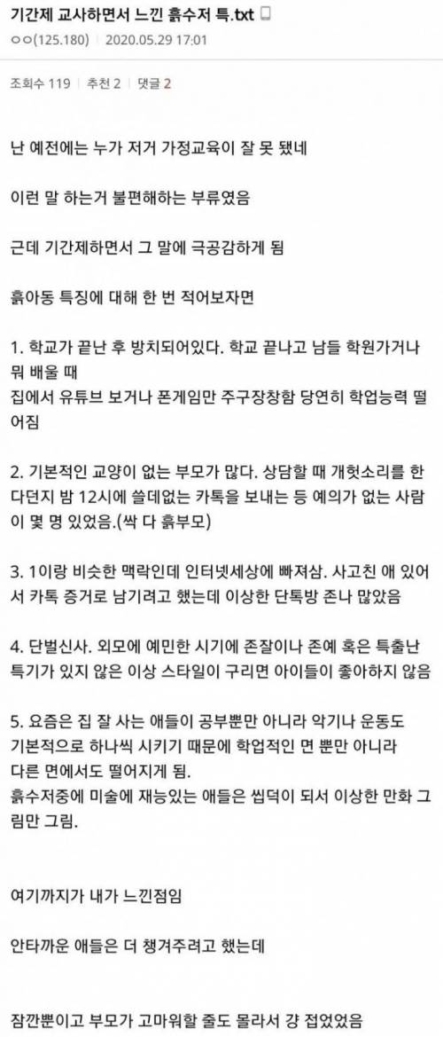 기간제 교사하면서 느낀 흙수저 특징.jpg