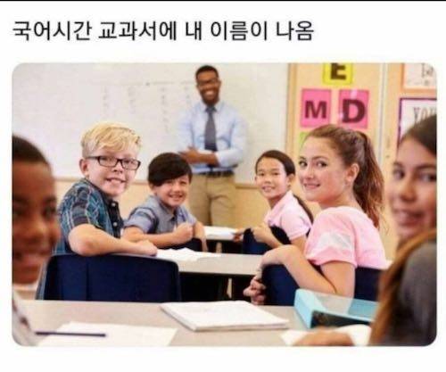 학교에서 주목 받을 때.jpg