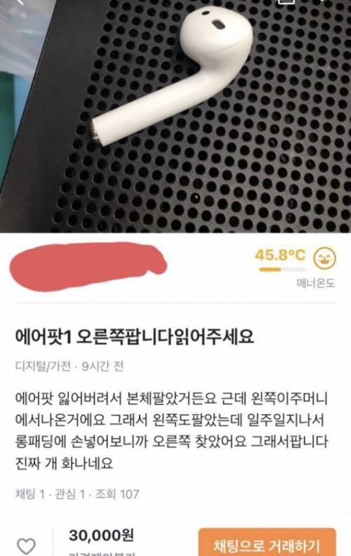 당근마켓 억울한 에어팟 판매자.jpg