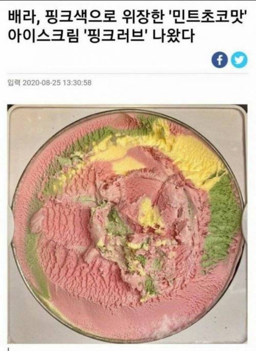 선 넘는 베스킨 라빈스.jpg