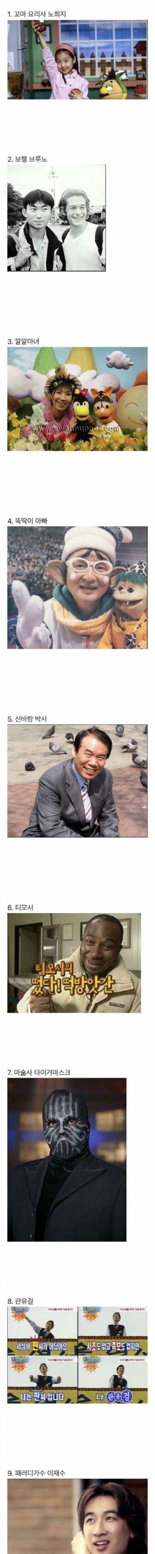 [스압] 아재들이 아는 11명.jpg