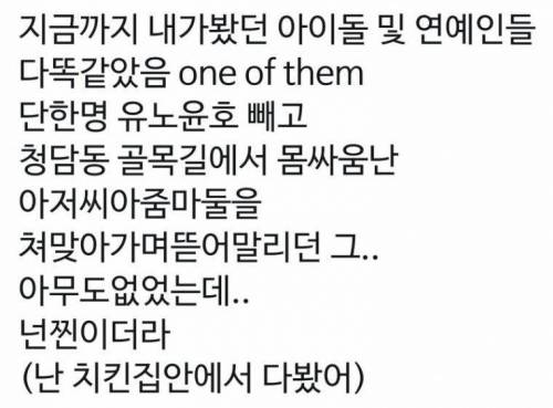 유노윤호 목격담 썰 사실로 밝혀져