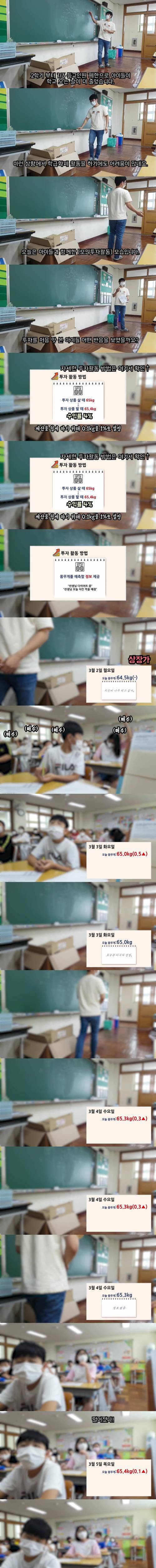 [스압] 선생님 몸무게로 아이들에게 주식을 가르켰습니다.jpg