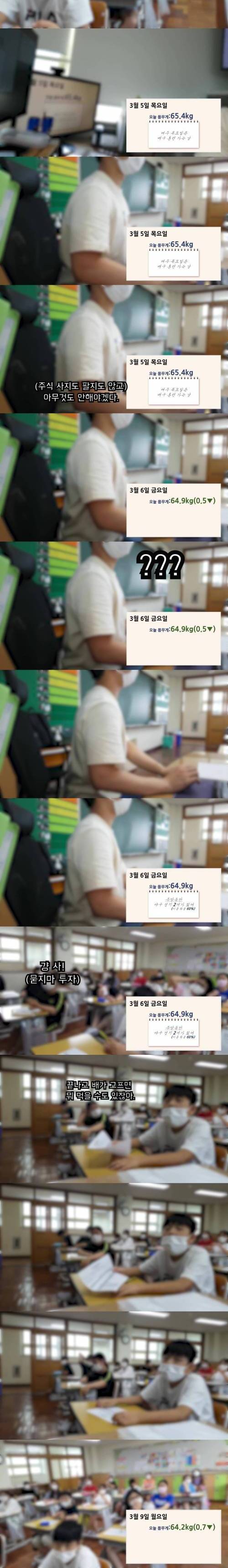 [스압] 선생님 몸무게로 아이들에게 주식을 가르켰습니다.jpg