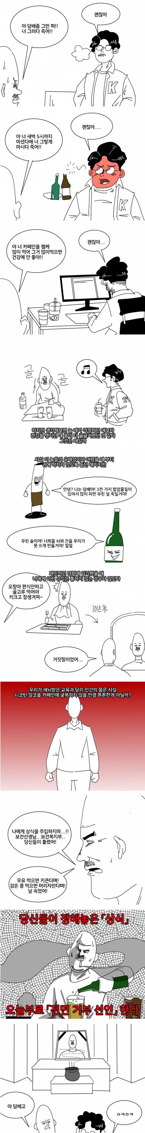 건강 상식을 거부하는 만화....manhwa