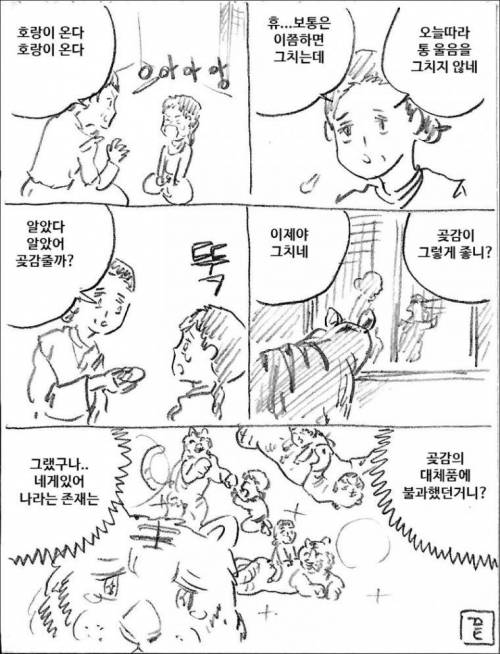 호랑이와 곶감의 진실.jpg