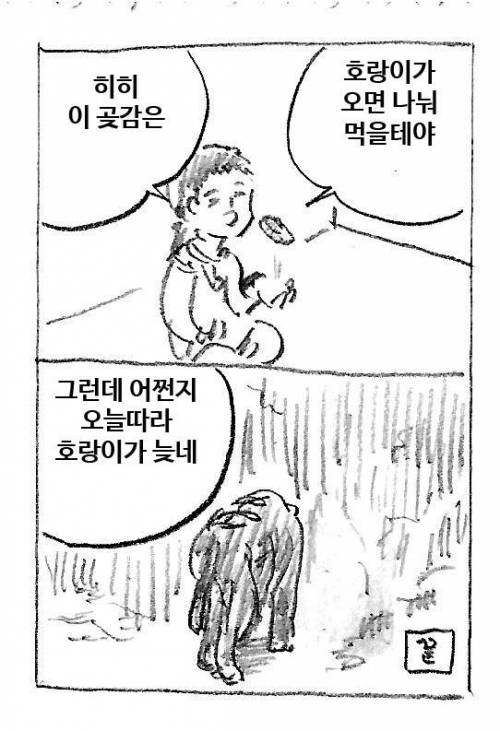 호랑이와 곶감의 진실.jpg