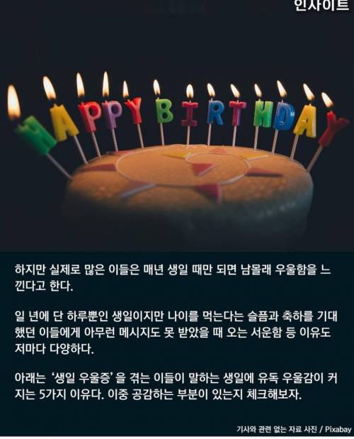 생일인데 행복하지 않아... ‘생일 우울증’이 생기는 이유 5가지