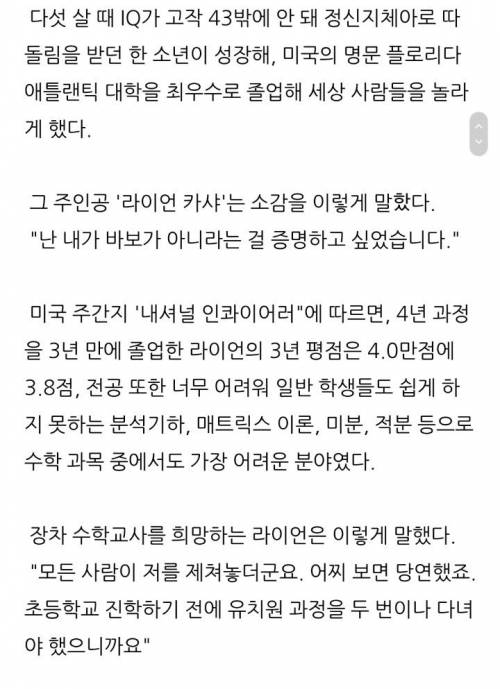 부족한 재능을 극복하고 수학과 교수가 된 남자.jpg