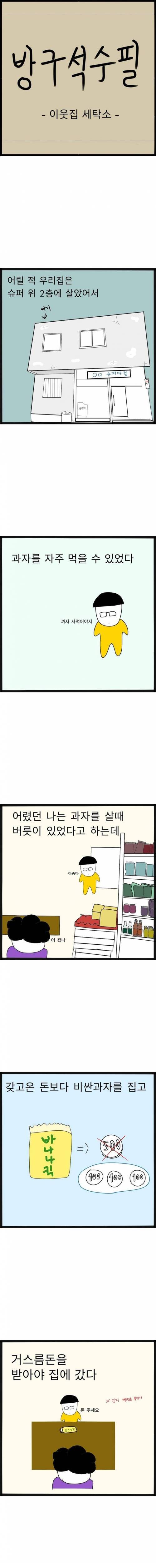 [스압] 세탁소 아줌마.manhwa