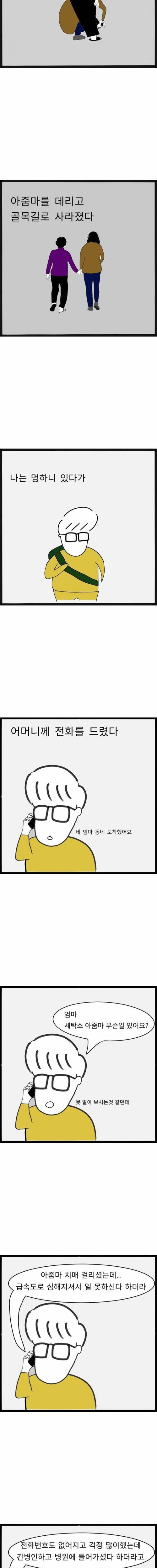 [스압] 세탁소 아줌마.manhwa