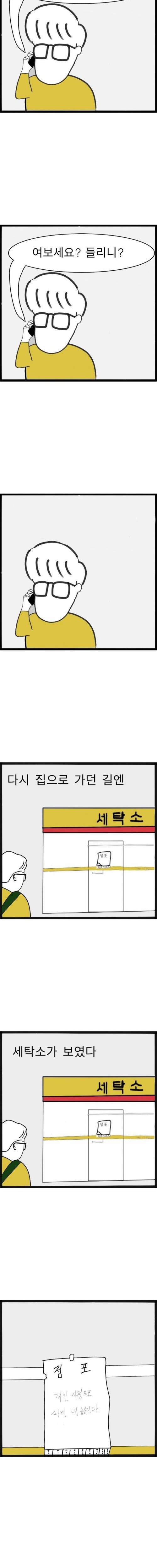 [스압] 세탁소 아줌마.manhwa