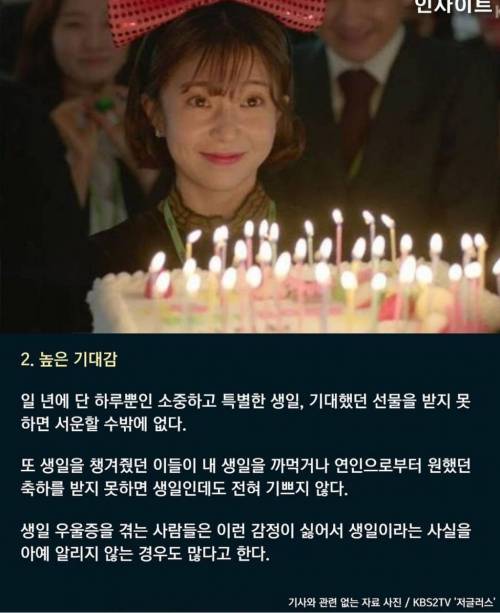 생일인데 행복하지 않아... ‘생일 우울증’이 생기는 이유 5가지