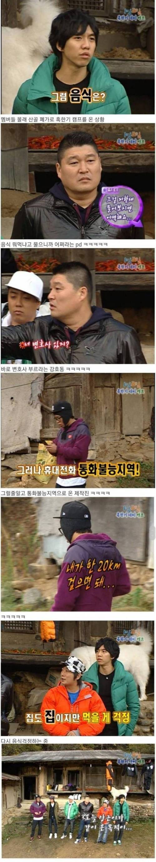 [스압] 불편러 없던 시절의 1박 2일.jpg