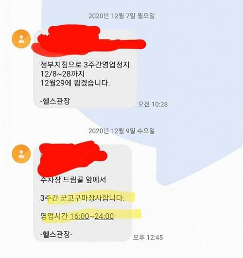 영업정지때문에 업종변경한 헬스장..jpg