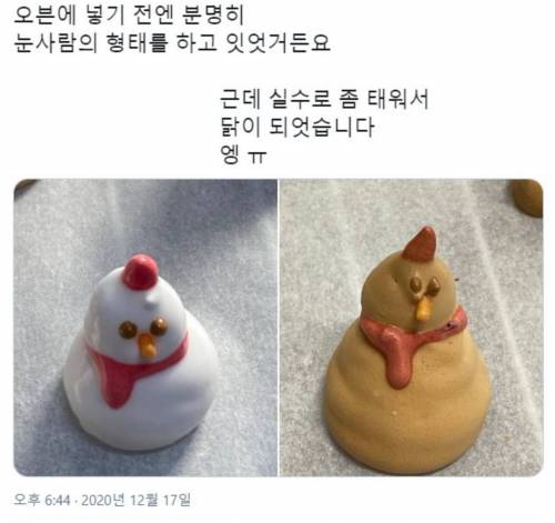 눈사람 쿠키 만들었는데.jpg