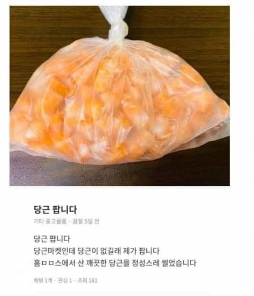 특이한 당근마켓.jpg