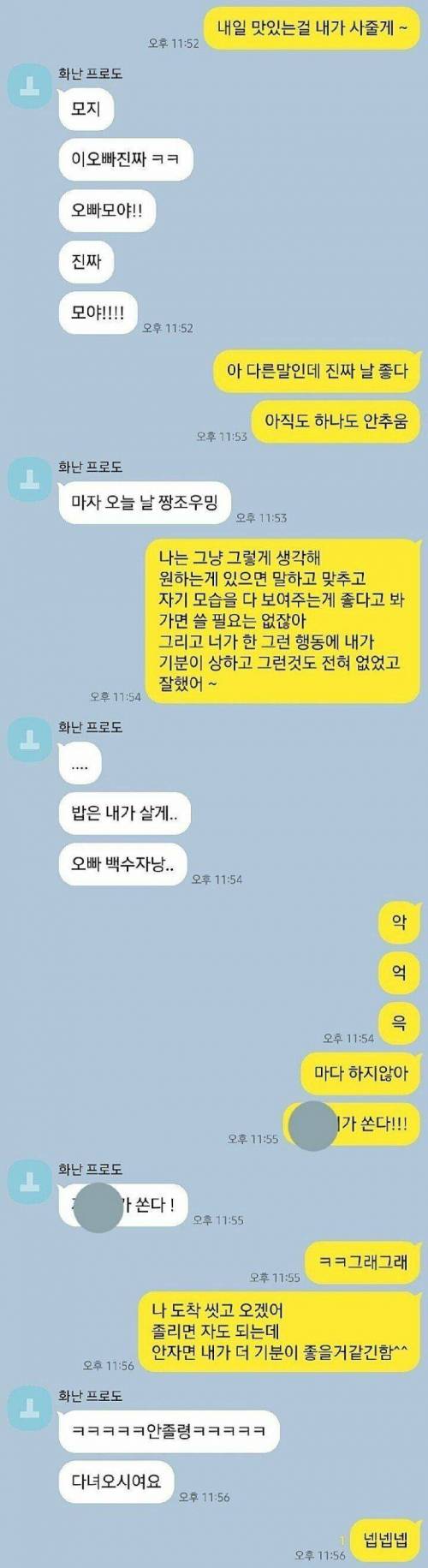 썸녀랑 카톡하며 다른여자 만난 남자의 최후