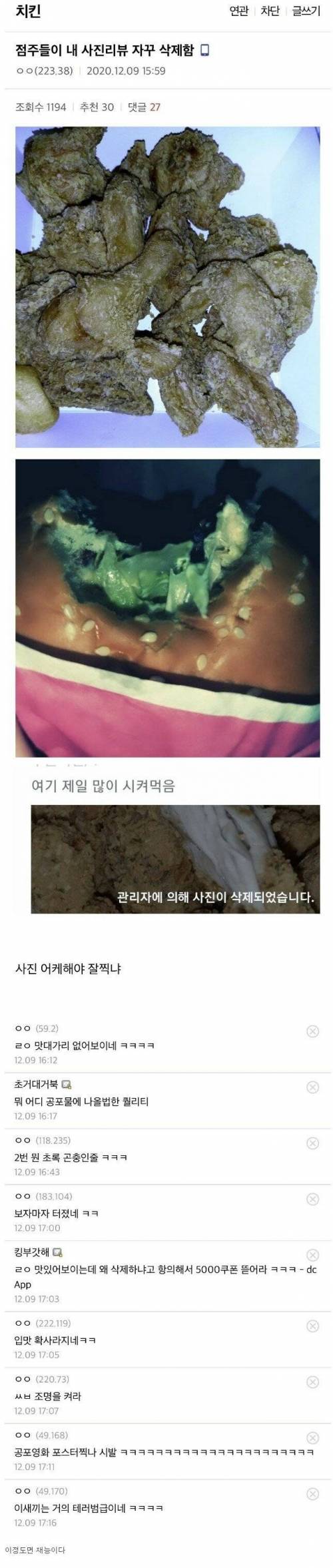 점주들이 내 사진 리뷰 자꾸 삭제함.jpg