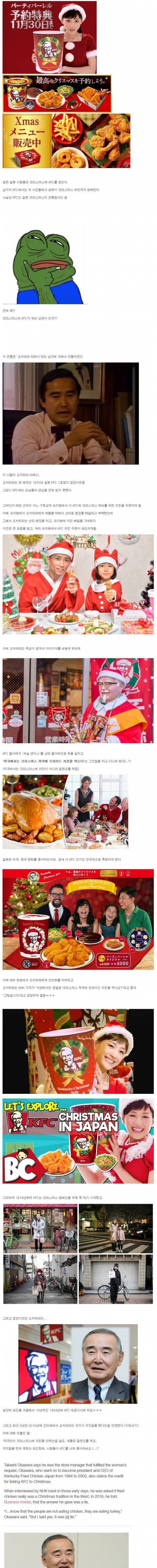 [스압] 일본 사람들이 크리스마스에 KFC를 먹게 된 이유