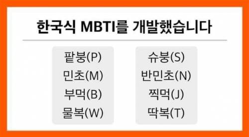 한국형 MBTI 테스트.jpg