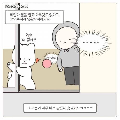 애착공을 잃어버린 커여운 댕댕.manhwa