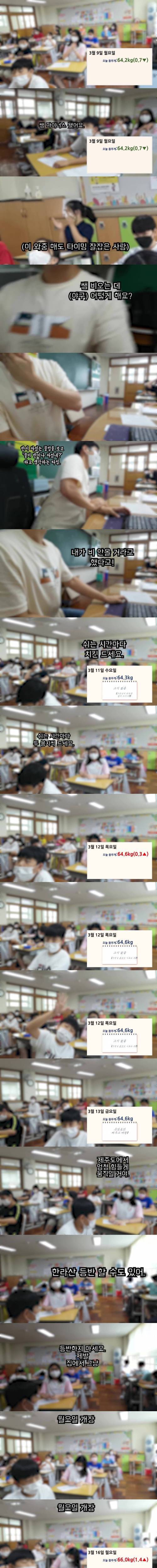 [스압] 선생님 몸무게로 아이들에게 주식을 가르켰습니다.jpg