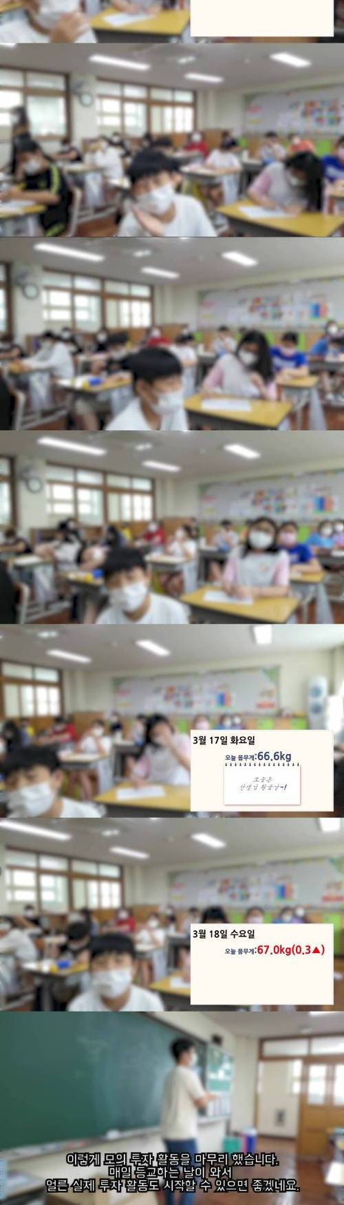 [스압] 선생님 몸무게로 아이들에게 주식을 가르켰습니다.jpg