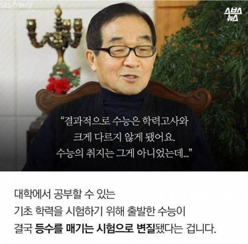 대학수학능력시험의 폐지를 주장하는 창시자.jpg