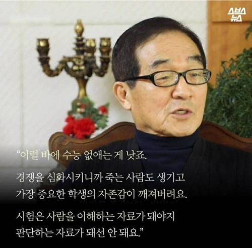 대학수학능력시험의 폐지를 주장하는 창시자.jpg