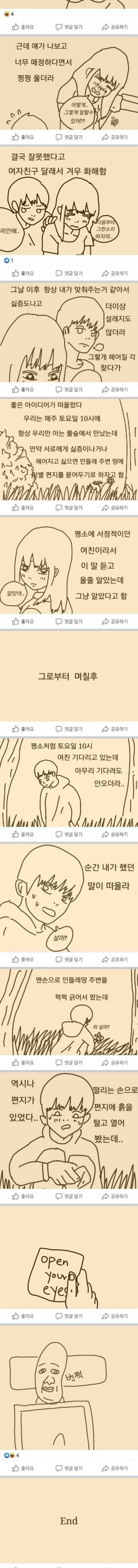 [스압] 감성여친 사귀었던 썰 만화.jpg