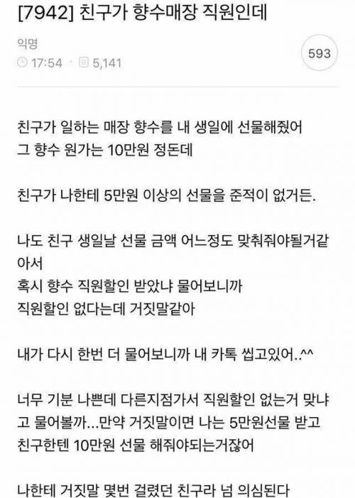 친구가 향수 매장 직원인데.jpg