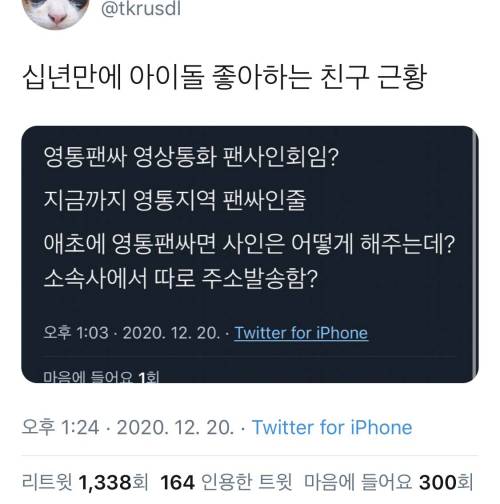 십년만에 아이돌 좋아하는 친구.twt