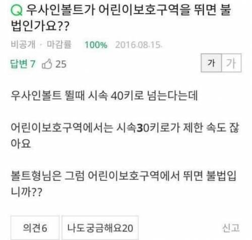 우사인볼트가 뛰면 불법인가요?.jpg