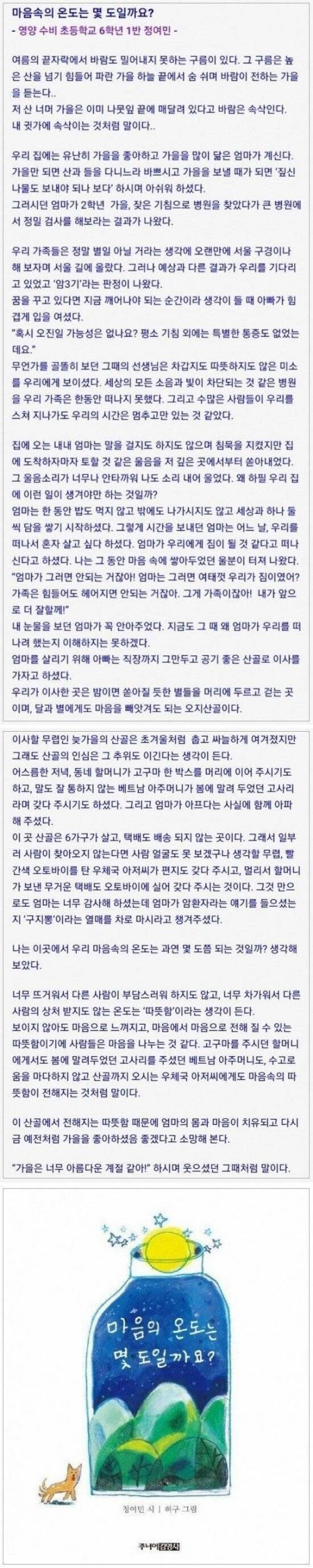 초등학생이 8000:1 경쟁률 뚫고 대상 받은 수필 작품.jpg