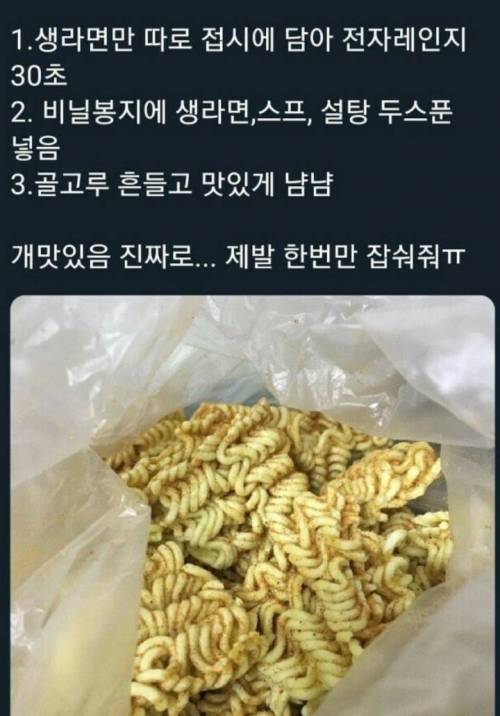 엄청 맛있다는 생라면 레시피.jpg