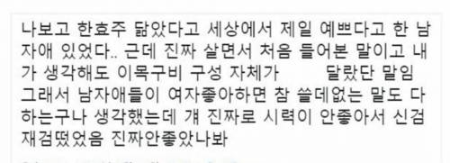 나보고 한효주 닮았다고 한 남자애가 있었음...jpg